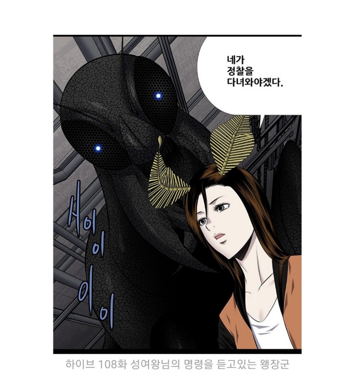네이버 웹툰 '하이브'에서 요즘 인기 폭등하고있는 캐릭터 | 인스티즈