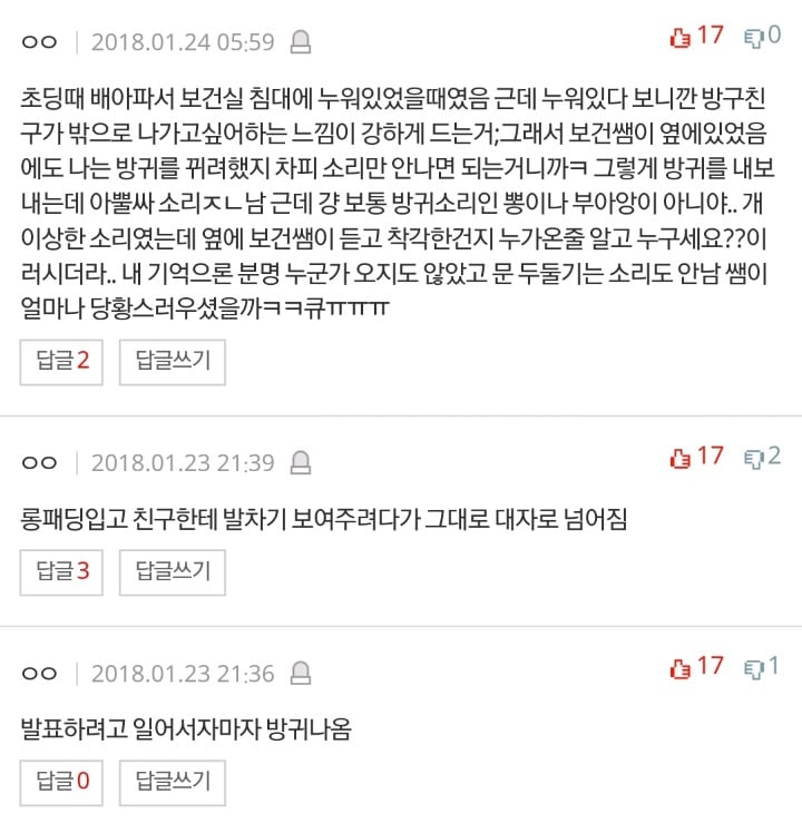 학교에서 쪽팔리는 경험 말하고가자 | 인스티즈