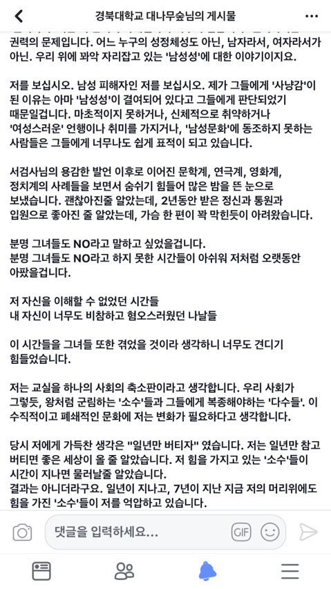 동성 간 집단 성폭행 피해자 남성의 고백.txt | 인스티즈
