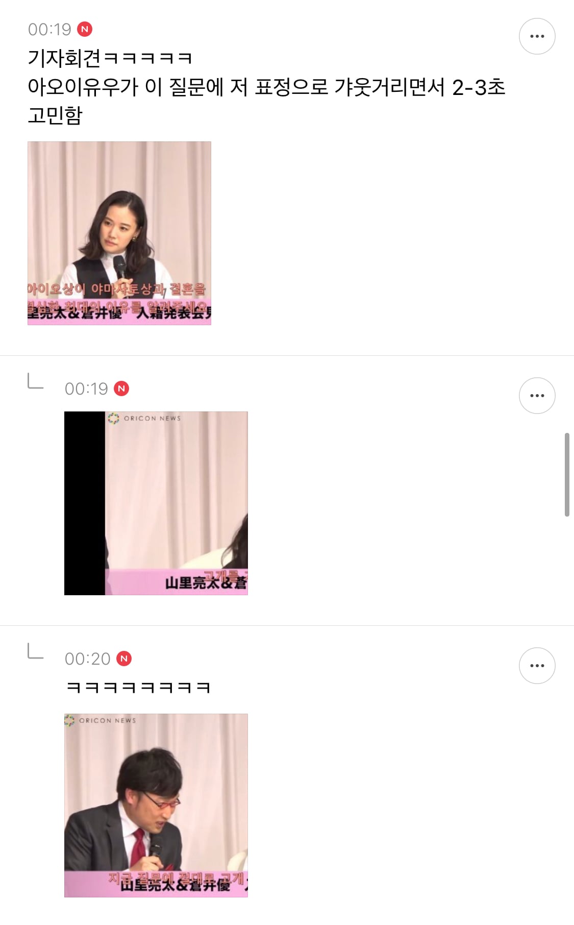 아오이유우 결혼 완전 아까운데 이해는 되는 달글 캡쳐 | 인스티즈