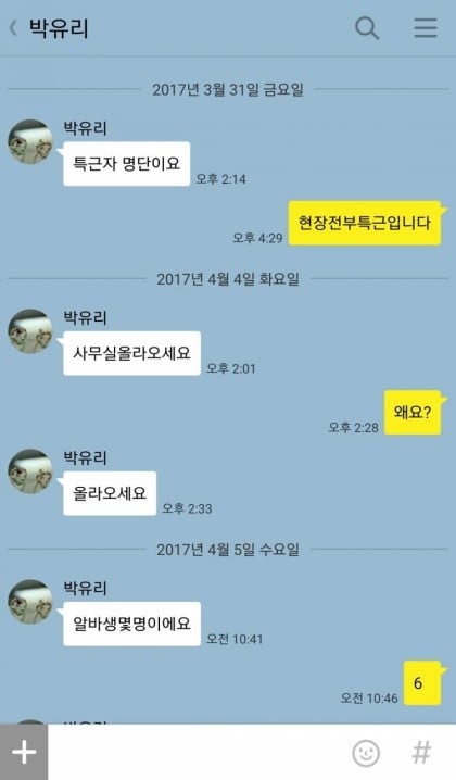 사무직 여과장vs 현장직 남팀장의 카톡.jpg | 인스티즈