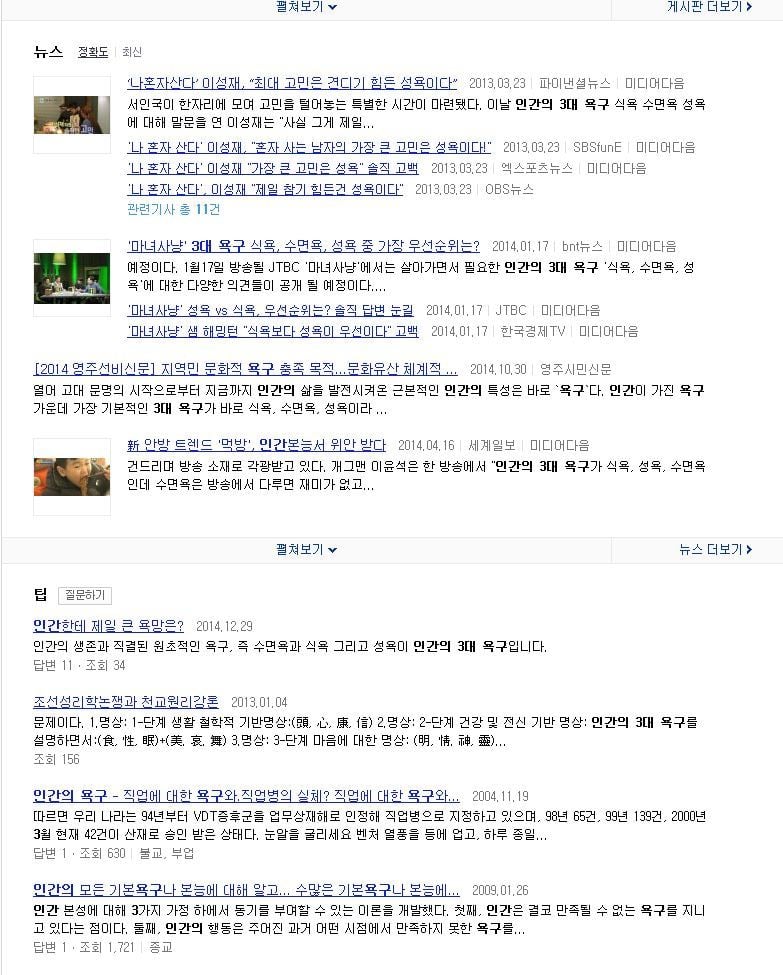 Q. 인간의 3대 욕구는 식욕, 수면욕, 성욕이다? A. 아니다 | 인스티즈