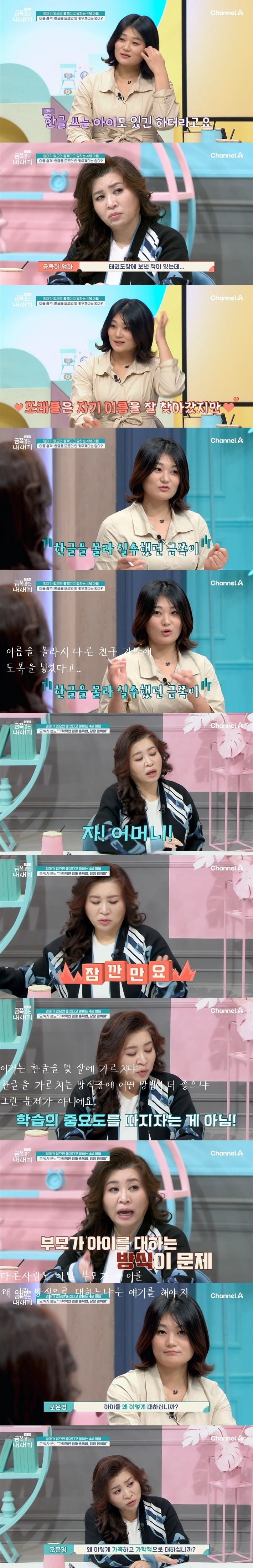 [금쪽같은 내새끼] 방송사상 처음으로 변하지 않으면 법적 조치 한다는 오은영 박사님 | 인스티즈