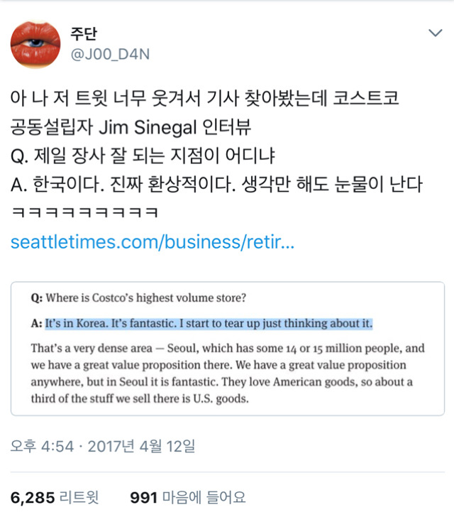 한국만 생각하면 눈물 난다는 코스트코 설립자.jpg | 인스티즈