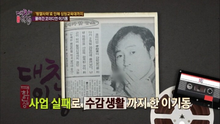 사업실패로 삼청교육대에 끌려간 연예인.jpg | 인스티즈