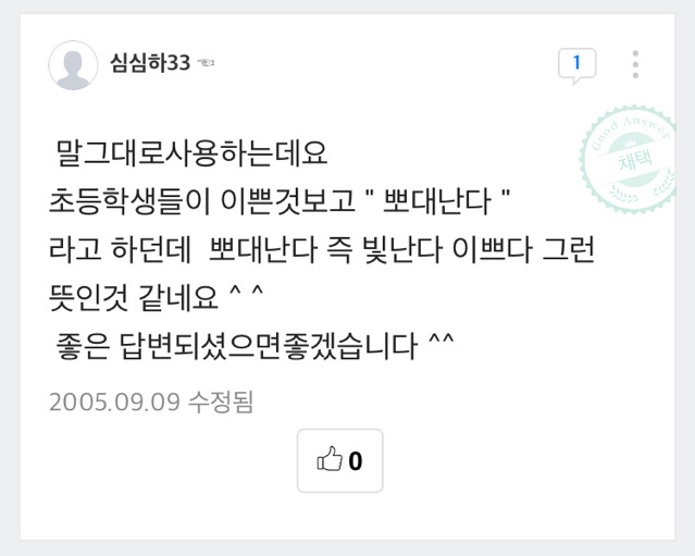 십여년전 자주 쓰이다가 요새는 안 쓰는 은어 | 인스티즈