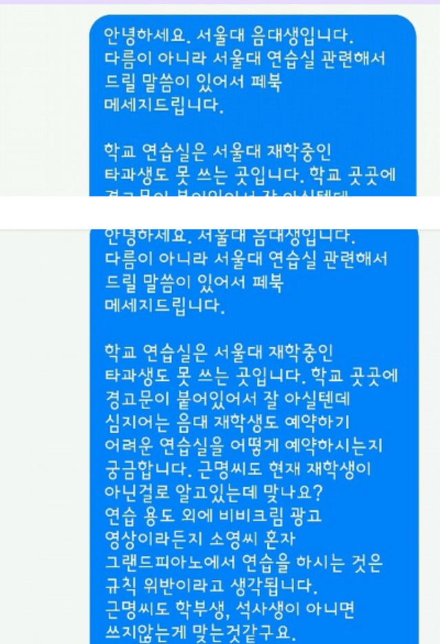 소근커플 이소영 김근명 서울대 음대 연습실 무단 사용 | 인스티즈