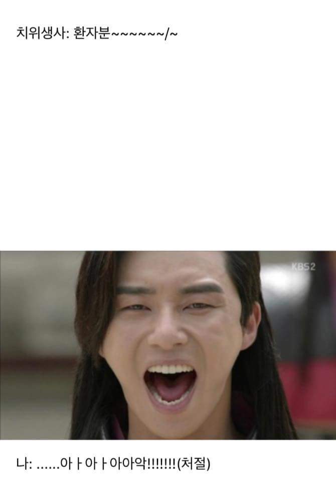 치과에서 사랑니뽑다가 입찢어질뻔한 썰 | 인스티즈