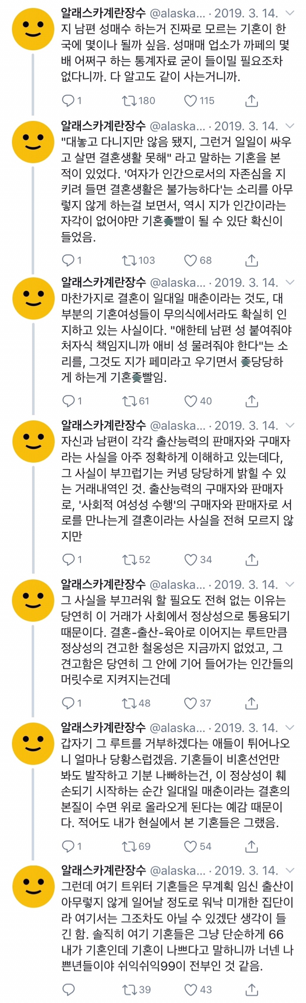기혼여성의 존재는 가부장제에 있어 절대적이고 필수적이다 | 인스티즈