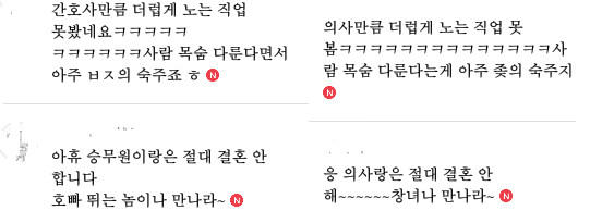 남자들이 말하는 간호사 승무원 유치원교사 이미지(꼭 끝까지 읽으세요) | 인스티즈