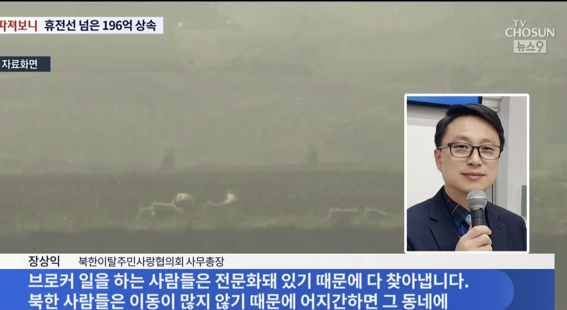탈북 성공하면 196억 상속받는 남매 | 인스티즈