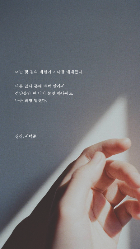 예쁜 시 구절이 적힌 폰배경화면 열네 번째.jpg | 인스티즈