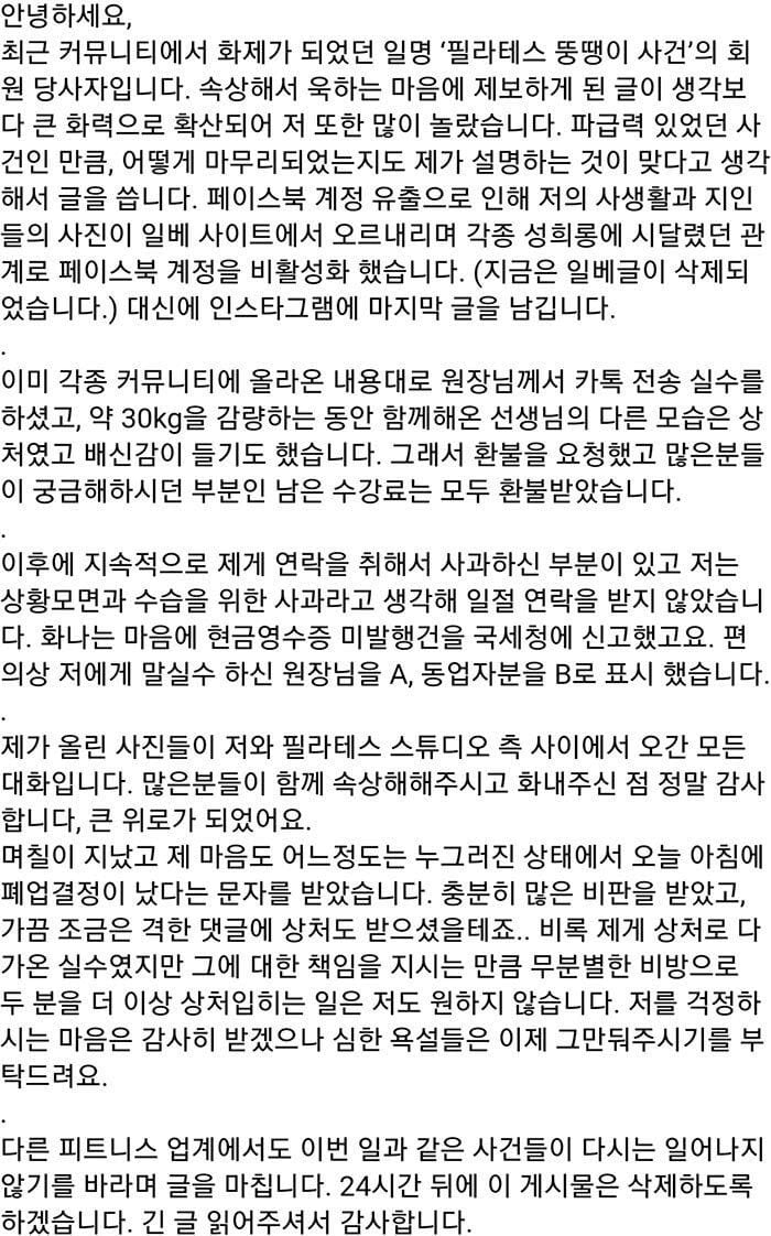 필라테스 뚱땡이 사건 | 인스티즈