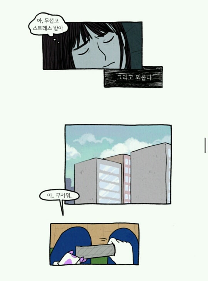 섹스는 함께, 불안과 공포는 혼자 | 인스티즈