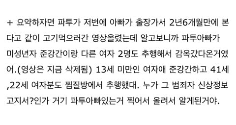 BJ 파투 아빠 성범죄 전과 논란 (+방송 안 접고 계속 한다 함) | 인스티즈