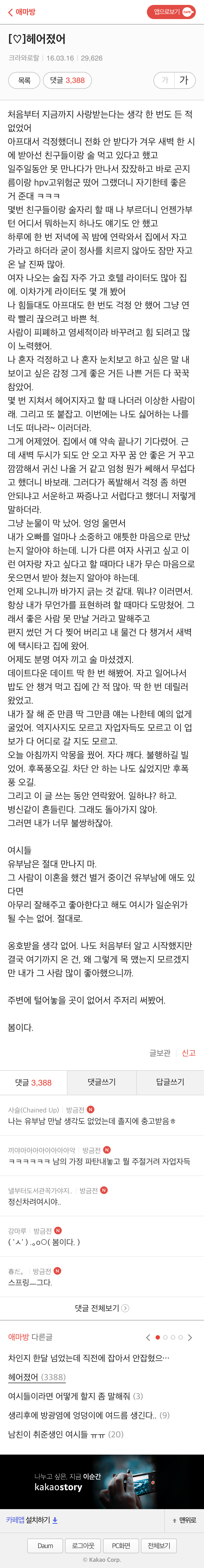 유부남과 헤어진 여시.jpg | 인스티즈
