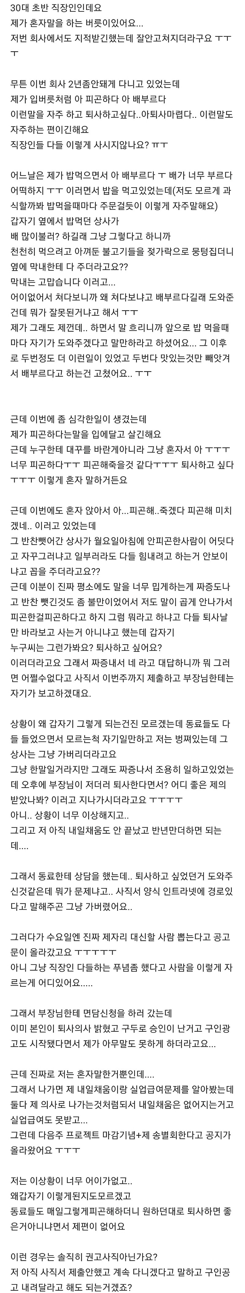 혼잣말 때문에 퇴사 당한 30대 직원 | 인스티즈