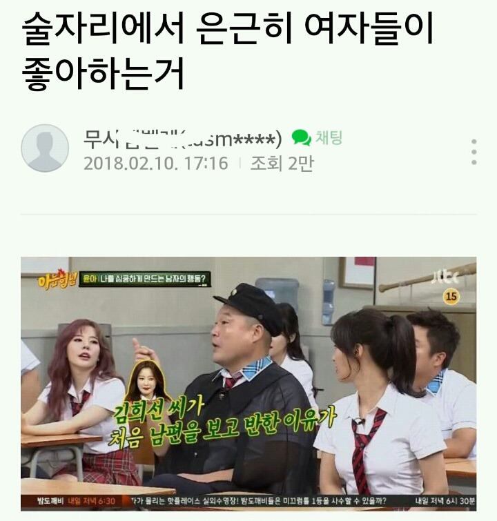 술자리에서 은근히여자들이 좋아하는거 | 인스티즈