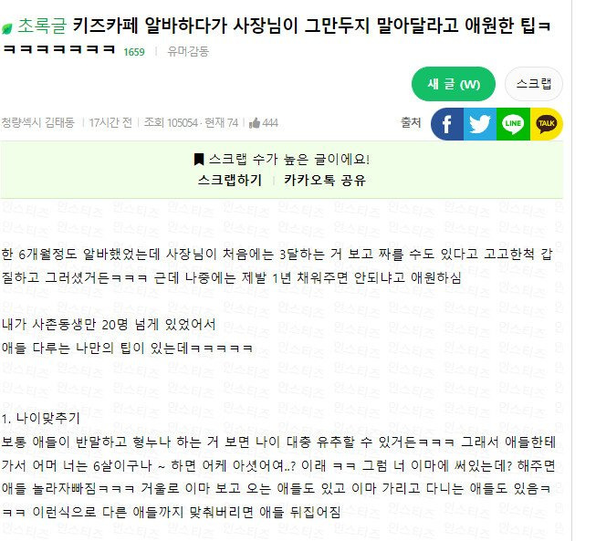 키즈 까페 사장이 제발 그만두지 말라고 붙잡았다는 알바 | 인스티즈