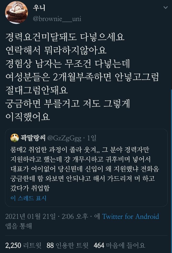 경력요건 미달돼도 (이력서) 다 넣으세요.twt | 인스티즈
