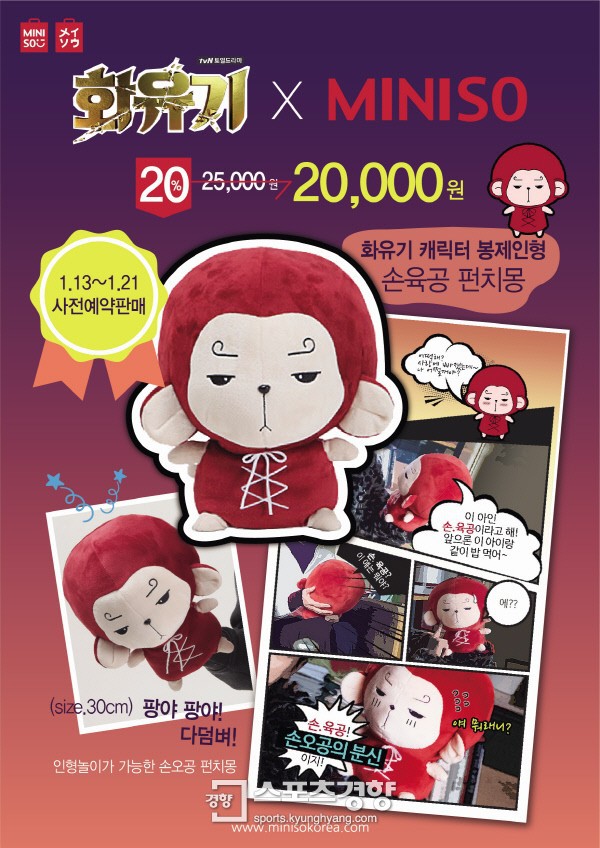 드라마 화유기 굿즈발매....jpg | 인스티즈