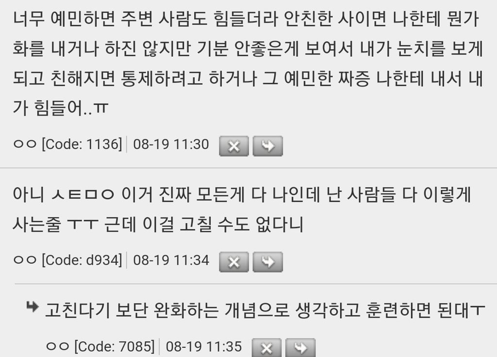 통제적이고 예민한 사람들 진짜 생활 힘들겠다 | 인스티즈