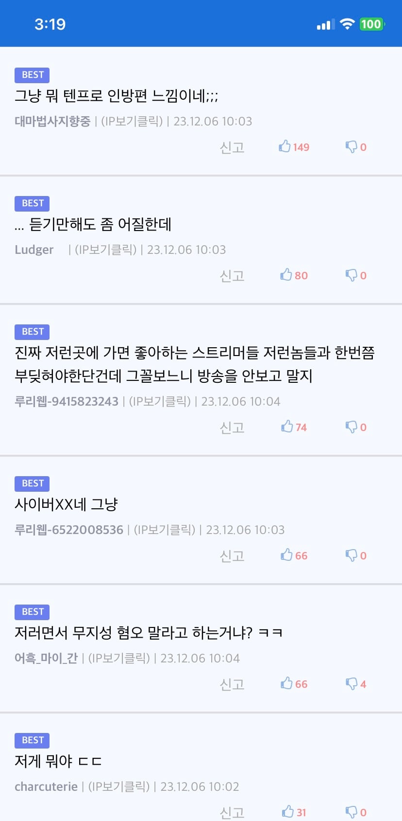 현재 아프리카tv 상위권 차지하고 있는 '엑셀방송' | 인스티즈