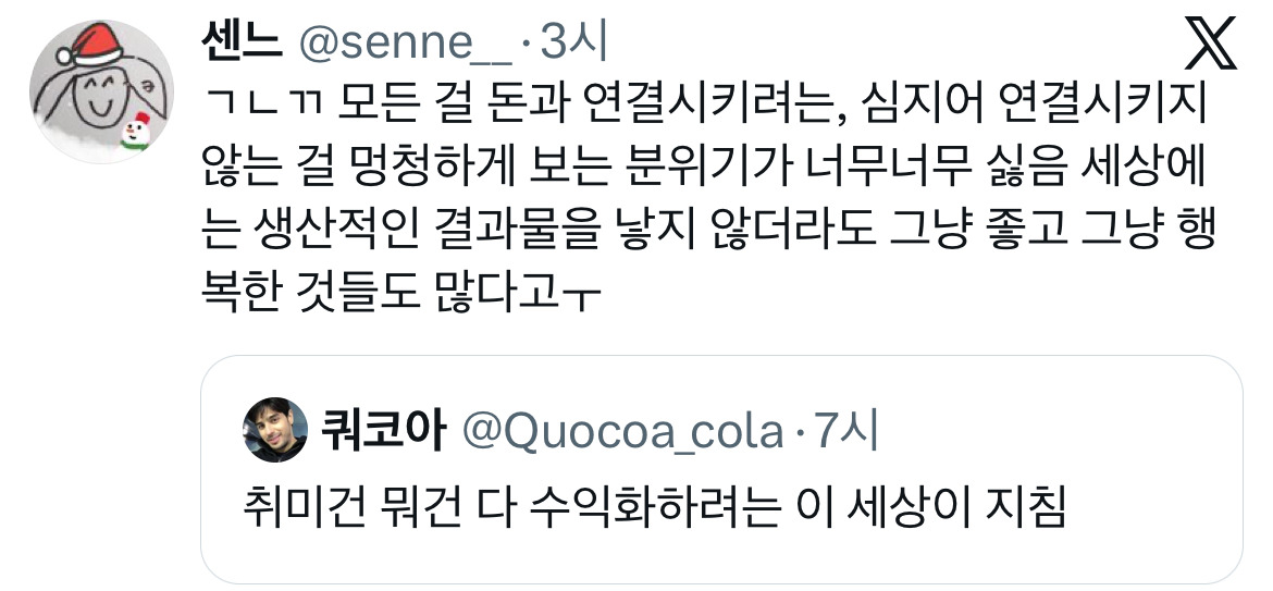 취미건 뭐건 다 수익화하려는 이 세상이 지침.twt | 인스티즈