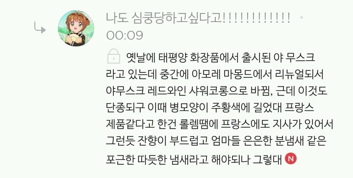 미스테리 향수에 대한 추측과 결론+추가 | 인스티즈