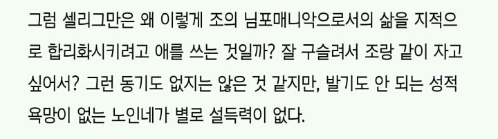 [님포매니악] 영화를 본 사람들을 위한 해석 | 인스티즈