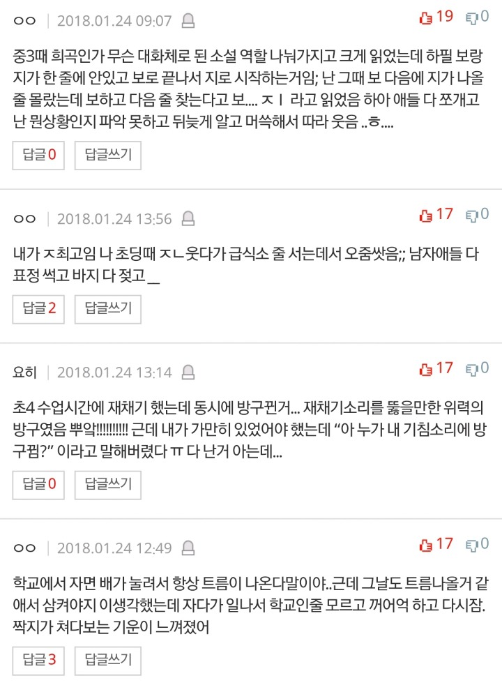 학교에서 쪽팔리는 경험 말하고가자 | 인스티즈