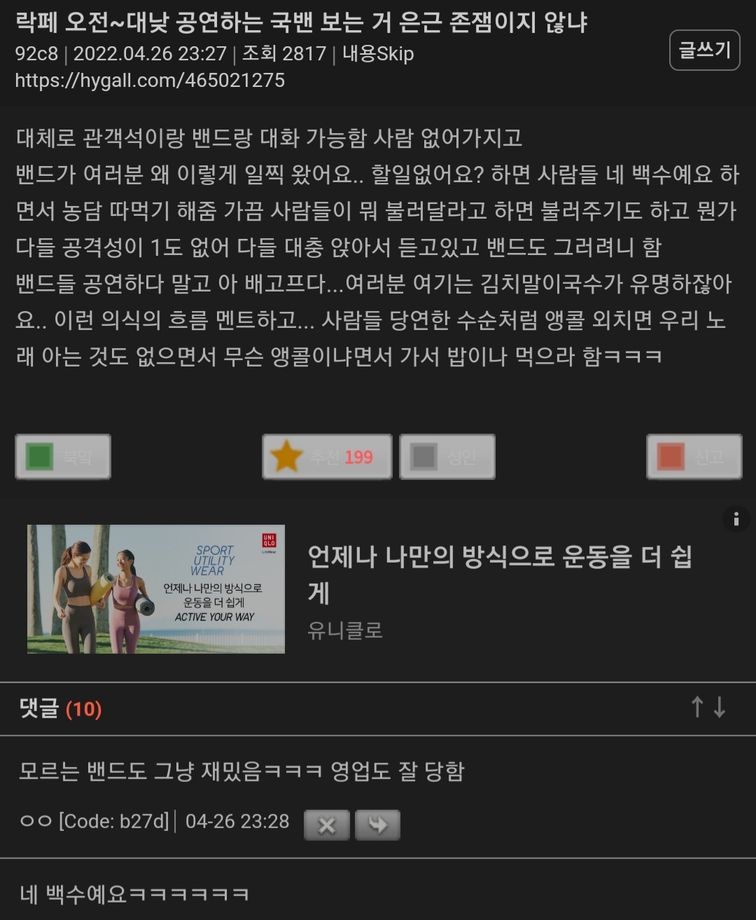 락페는 진짜 그 하루밤의 기억으로 일년을 산다는 게 맞말인듯 | 인스티즈