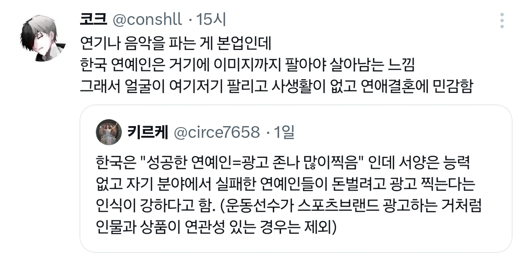 한국은 "성공한 연예인=광고 정말 많이 찍음" 인데.twt | 인스티즈