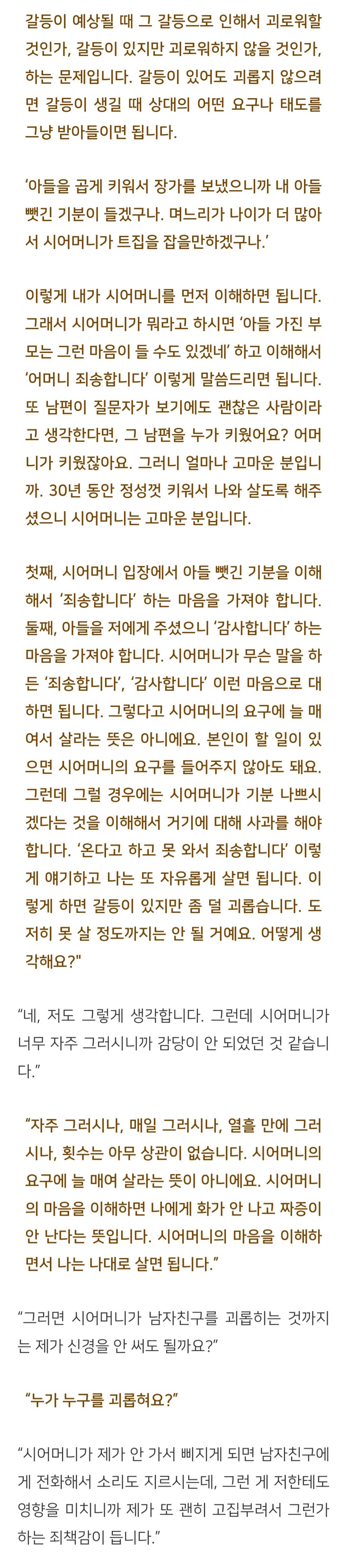 법륜스님) 결혼을 앞두고 시댁의 간섭이 심해서 벌써부터 힘듭니다 | 인스티즈