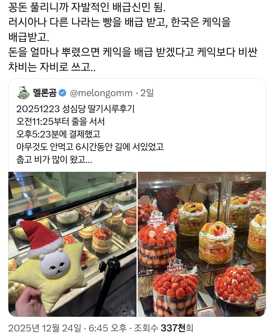 자꾸 성심당을 띄우는 건 이재명과 좌파들이 빵배급을 하기 위한 음모다.twt | 인스티즈