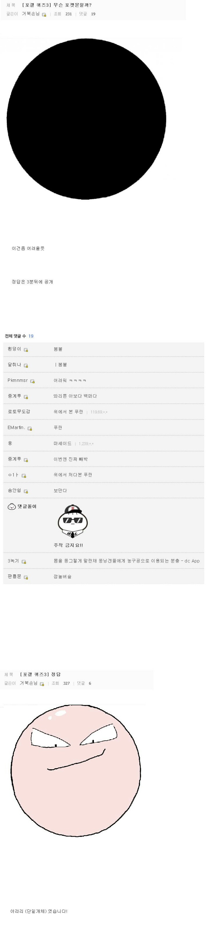 공포의 포켓몬 실루엣 퀴즈 .jpg | 인스티즈