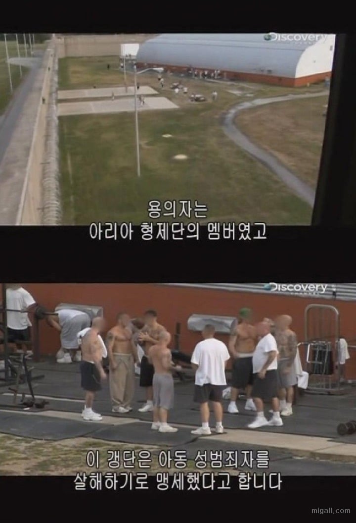 미국 교도소에 아동성범죄자가 들어가면 생기는일 | 인스티즈