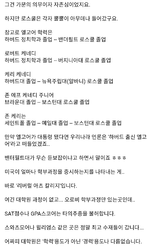 미국에서 '학벌'이란.......jpg | 인스티즈