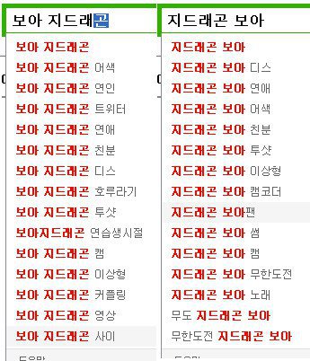 지드래곤 보아 과거 열애설.jpg | 인스티즈