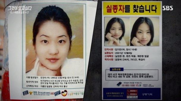 "친구야 무섭다, 나 좀 찾아줘"…22년 전 실종 대구 여중생들 생존 정황 | 인스티즈