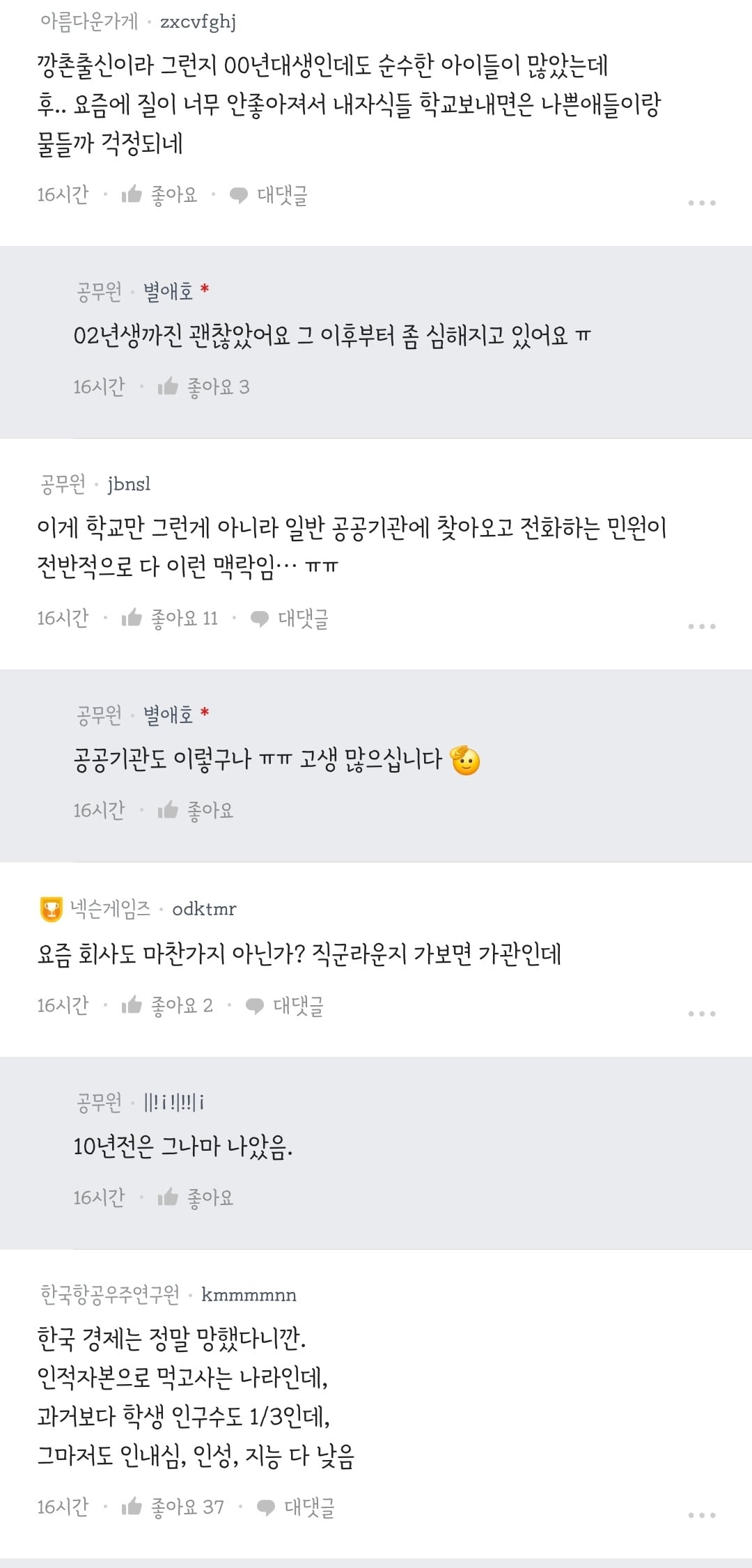 8년차 교사가 느끼는 요즘 고등학생들 특징.blind | 인스티즈