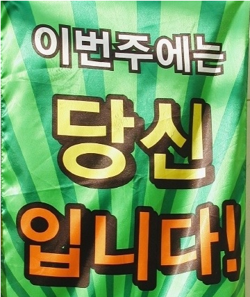 꿈자리 로또번호 | 인스티즈