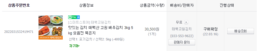 사먹는 김치들 중 맛있는 김치를 찾아보는 글 [후기 포함] | 인스티즈