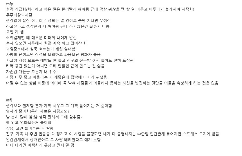 MBTI 유형별 성격정리 팩폭 (스압) | 인스티즈