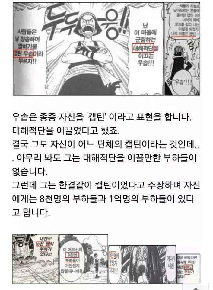 [원피스] 우솝의 거짓말은 전부 현실로.. | 인스티즈