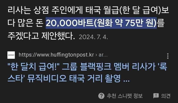 늦은밤 잠깐 촬영하고 상점당 75만원 지급한 블랙핑크 리사 | 인스티즈