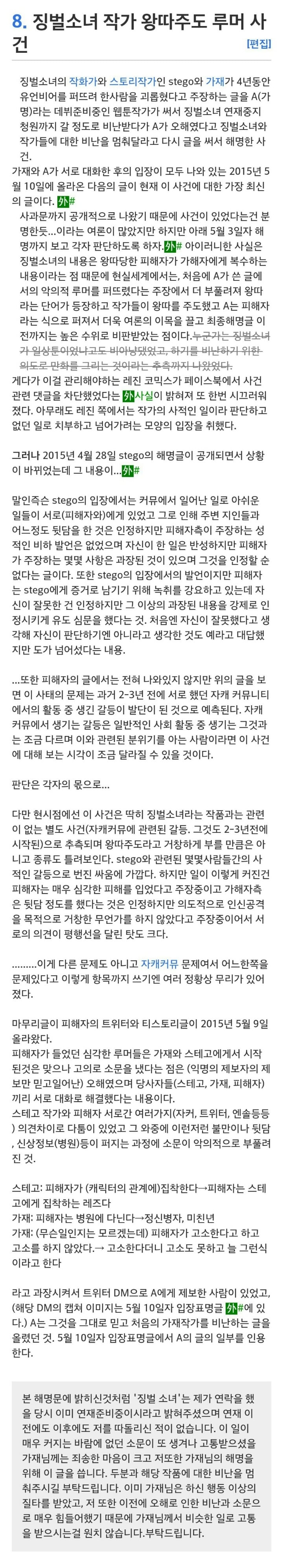사건 사고로 꽤 크게 논란이 된 바 있는 웹툰작가들 모음.txt | 인스티즈
