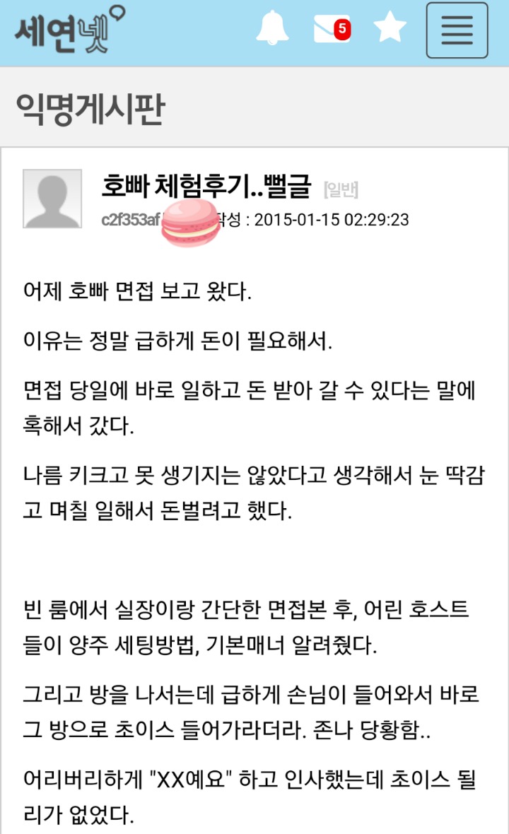 호빠에서 알바하는 연대남과 부러워하는 룸나무들 | 인스티즈