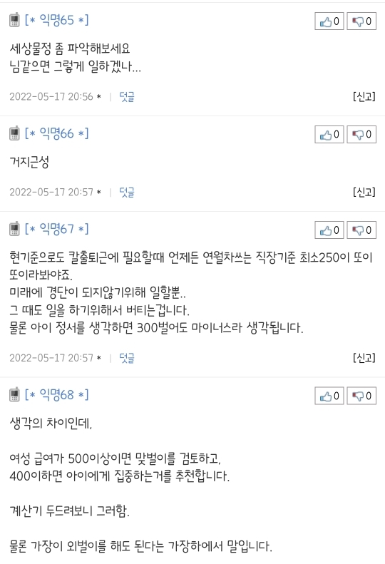 등하원도우미 비용이 너무 비싸요.... 이러고 맞벌이 하는게 맞나요? | 인스티즈