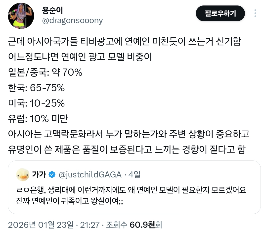 한국은 "성공한 연예인=광고 정말 많이 찍음" 인데.twt | 인스티즈